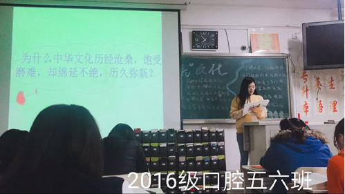 2016级口腔5.6班成功举办“中国传统文化” 主题班会