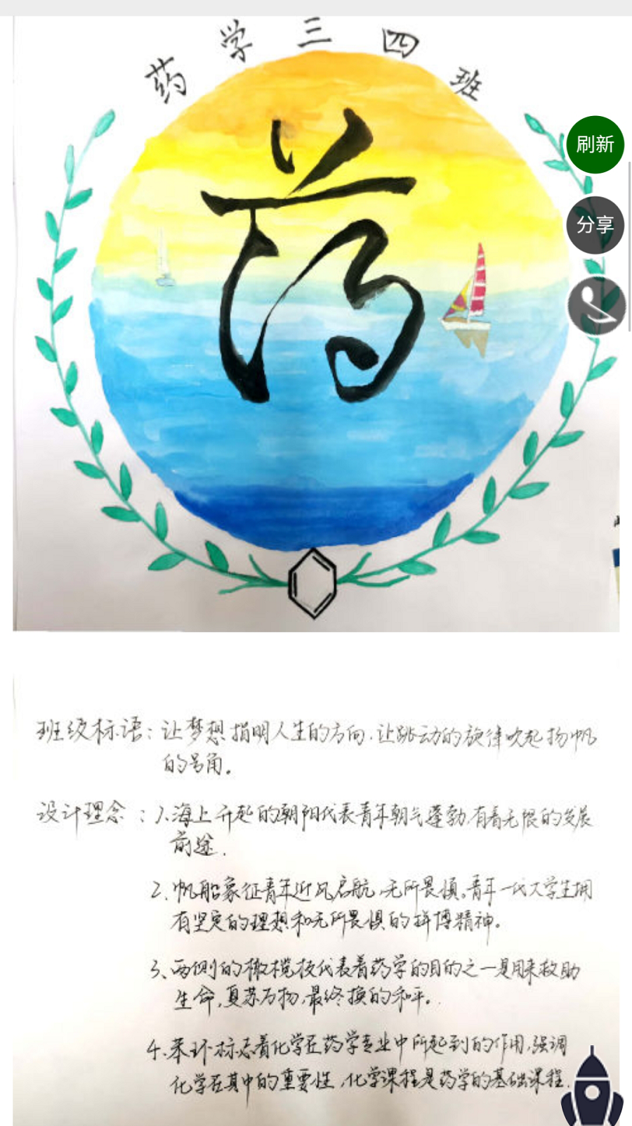 药检系举办"班动梦想,徽洒青春"班徽设计大赛-菏泽医学专科学校药学与