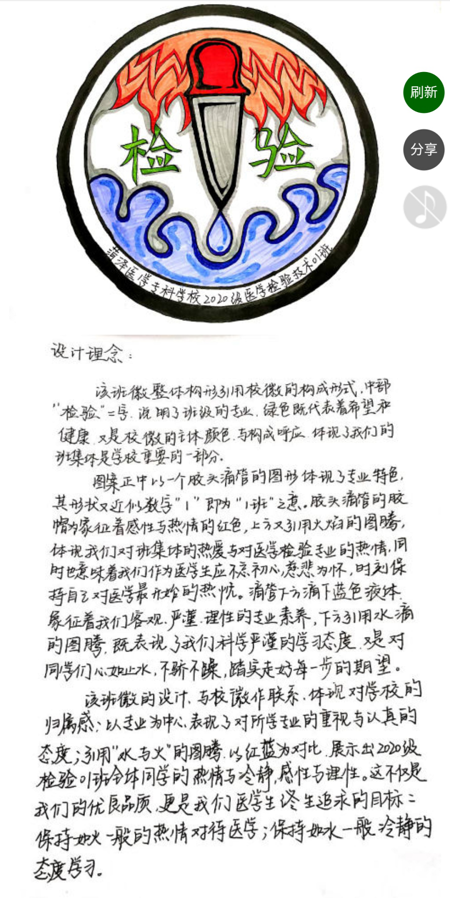 药检系举办"班动梦想,徽洒青春"班徽设计大赛