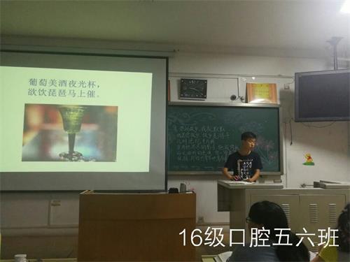 2016级口腔5.6班成功举办“荟萃家乡特色,神游故乡文化”活动