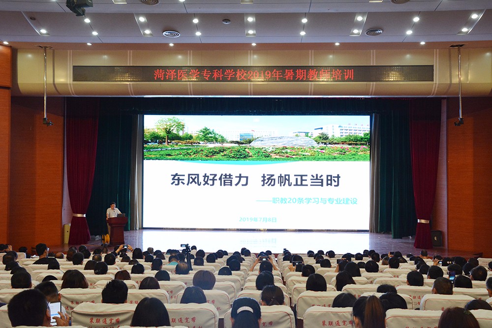 顾润国校长为全校教师解读“职教二十条”