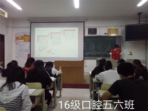 2016级口腔5.6班成功举办“学习交流”班会