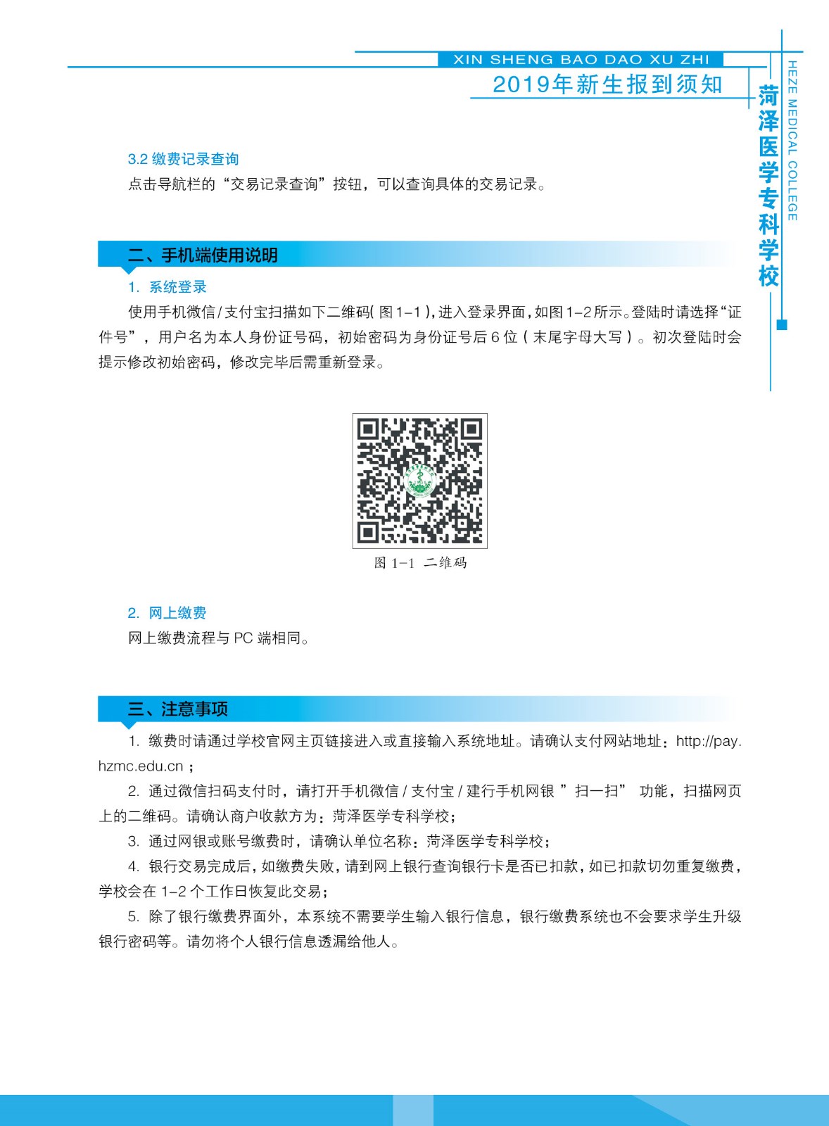 菏泽医学专科学校2019级新生入学指南