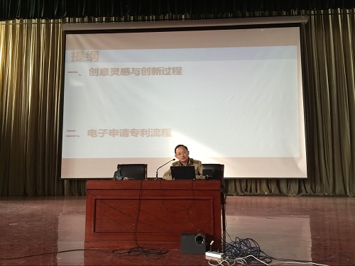 我校举办《如何申请专利》的专题讲座