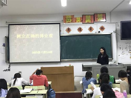 2015级口腔5.6班举办“树立正确的就业观择业观”主题班会