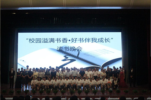 基础医学部成功举办第一届读书主题晚会