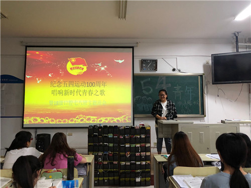 2018级口腔7、8班成功举办“五四青年共筑中国梦”主题班会
