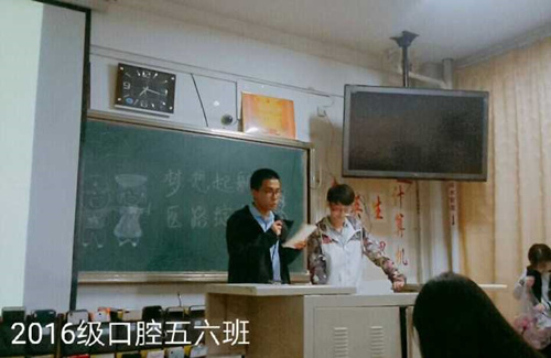 2016级口腔5.6班成功举办“我们是口腔五六班”主题班会