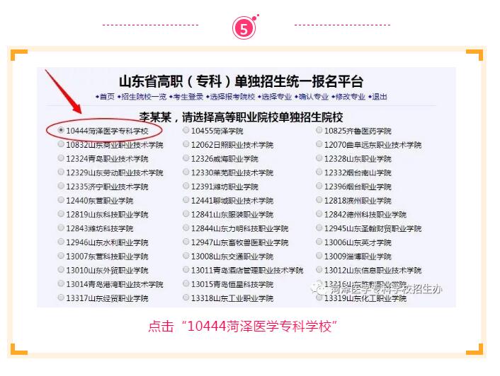 菏医单招，从报名到缴费详细流程
