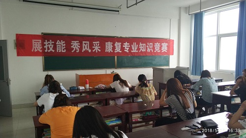 我校医学技术系举行“展技能 秀风采”康复知识竞赛
