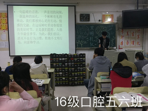 2016级口腔5.6班成功举办“校园文明伴我行”主题班会