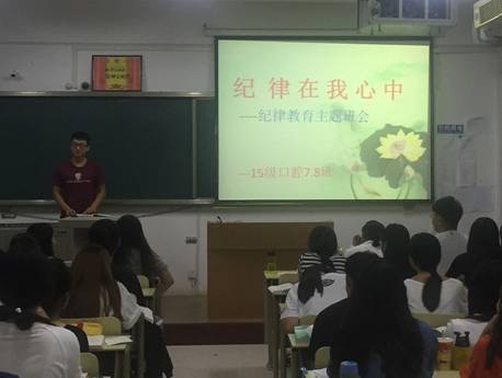 15级口腔7.8班举行《纪律在我心中》主题班会