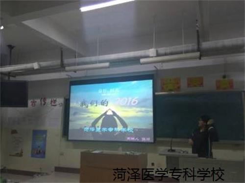 菏泽医专基础医学部2016级口腔1.2班举行关于“我的2016”主题班会