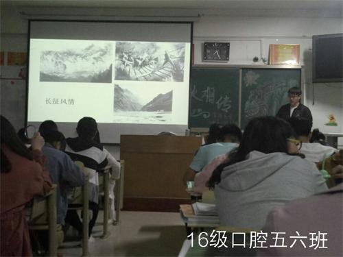 2016级口腔5.6班成功举办“情谊长征路”主题班会