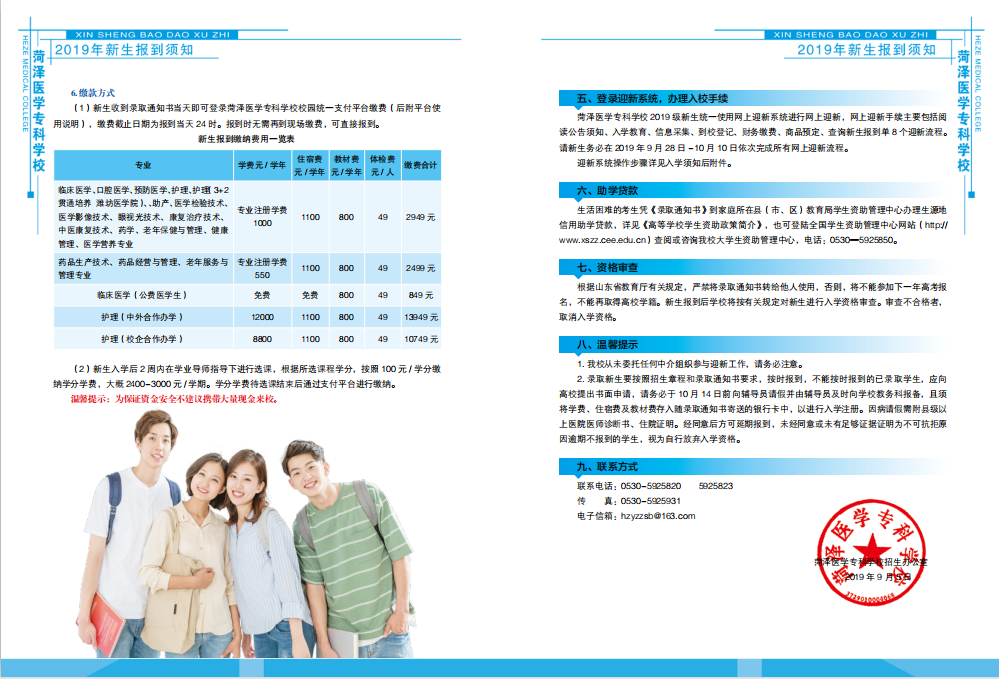2019年新生入学须知（单独招生B类和C类）