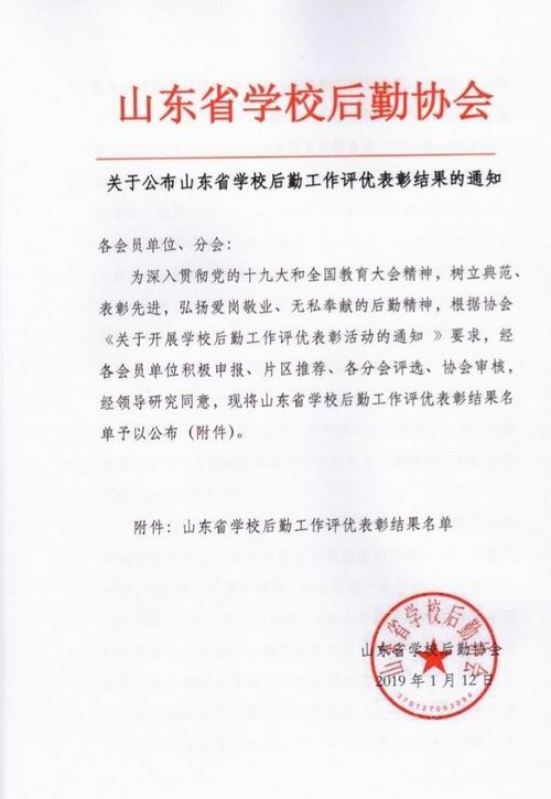 我校荣获省高校"伙食管理工作先进单位"和“"绿化与景观建设工作先进单位"称号