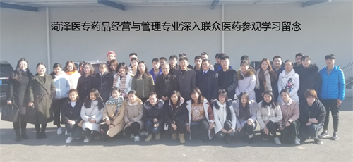 我校药学系师生到联众医药公司参观学习