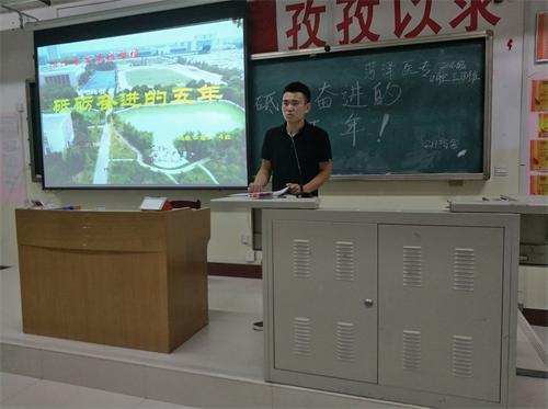 2016级口腔3.4班举办“砥砺奋进的五年”主题班会
