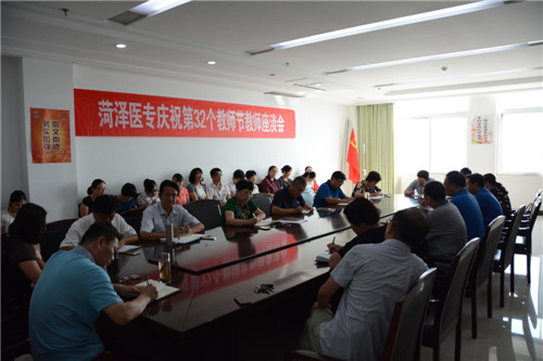我校召开庆祝第32个教师节座谈会