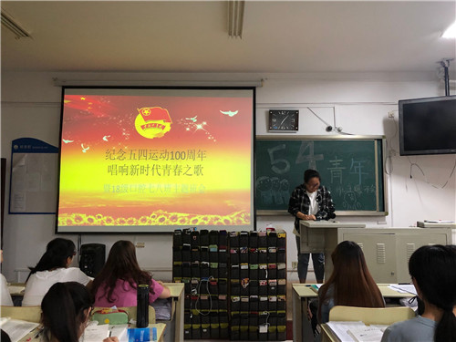 2018级口腔7、8班成功举办“五四青年共筑中国梦”主题班会