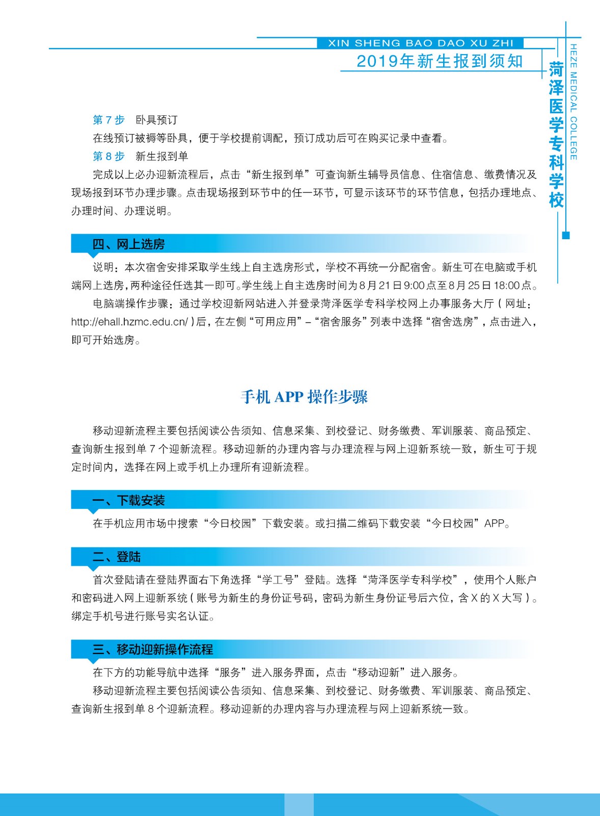 菏泽医学专科学校2019级新生入学指南