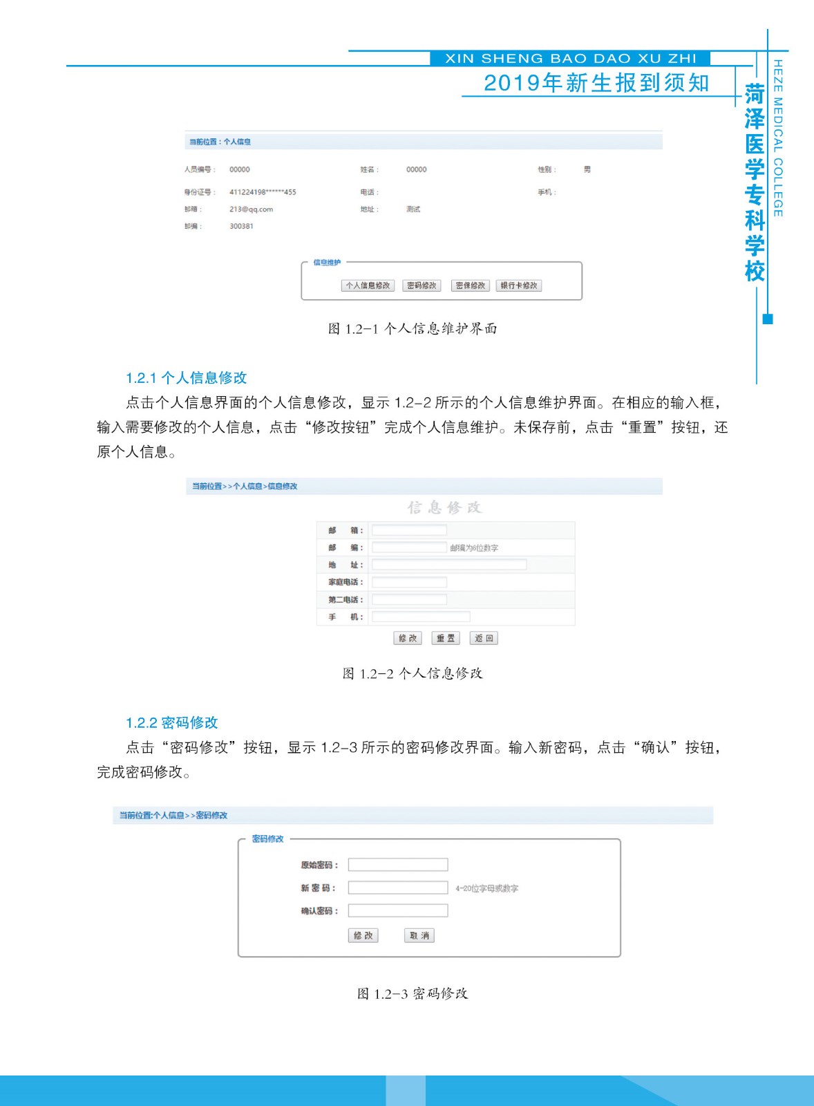 菏泽医学专科学校2019级新生入学指南