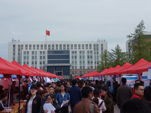 我校成功举办2017年山东省春季高校毕业生招聘会(菏泽医专专场)