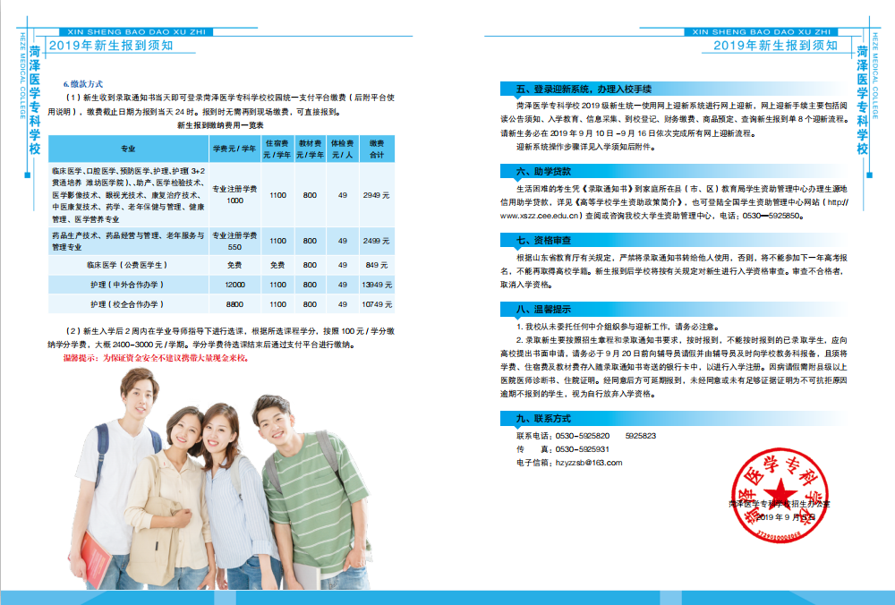 2019年新生入学须知（单独招生A类）