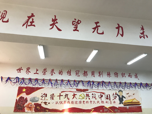我校举办“喜庆十九大,青春永向党”教室壁报评比活动