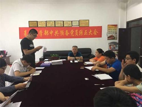 菏泽医专基础医学部第一党支部隆重召开2014级中共预备党员转正大会