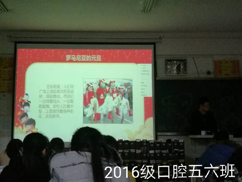 2016级口腔5.6班成功举办“庆祝元旦”主题班会