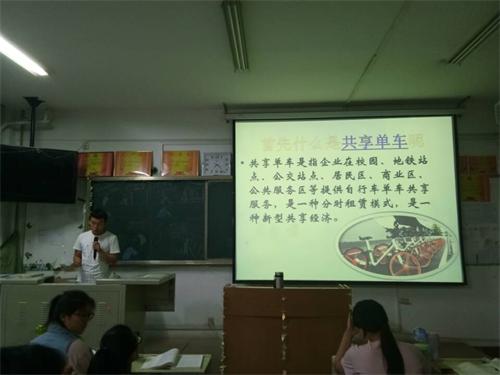 2016级口腔7.8班成功举办“共享单车”主题班会