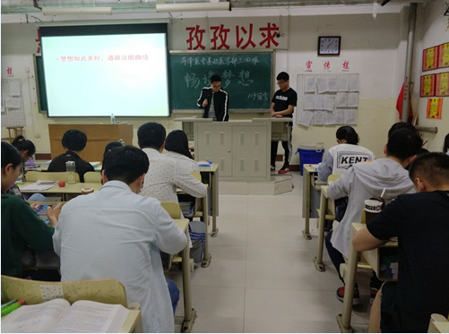 2016级口腔3.4班成功举办“畅谈梦想”主题班会