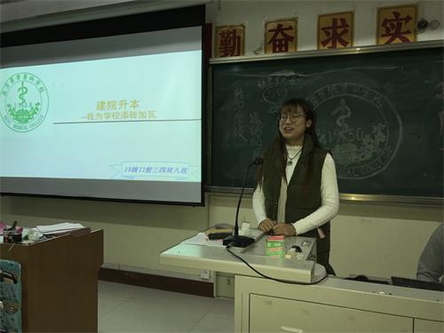 菏泽医专15级口腔三四班召开了以“建院升本 我为学校发展添砖加瓦”为题的主题班会