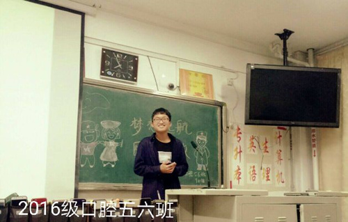 2016级口腔5.6班成功举办“我们是口腔五六班”主题班会