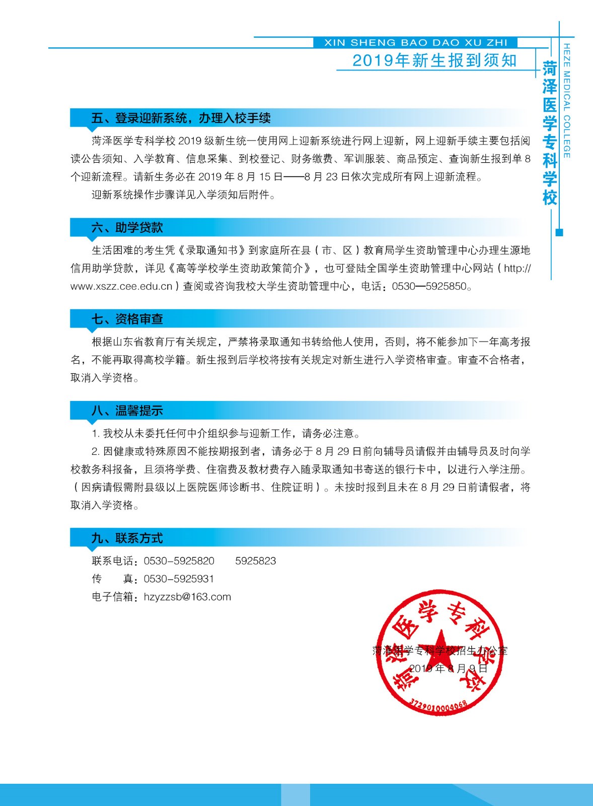 菏泽医学专科学校2019级新生入学指南