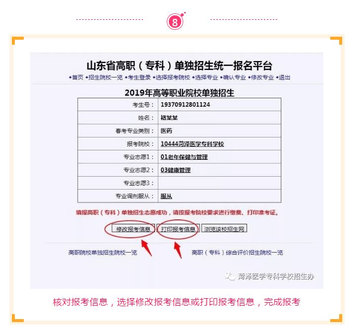 菏医单招，从报名到缴费详细流程