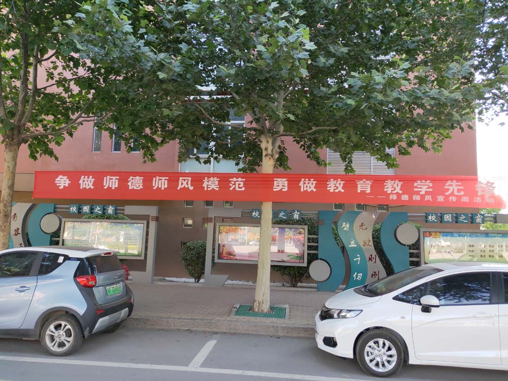 2019年师德师风建设宣传周活动报道