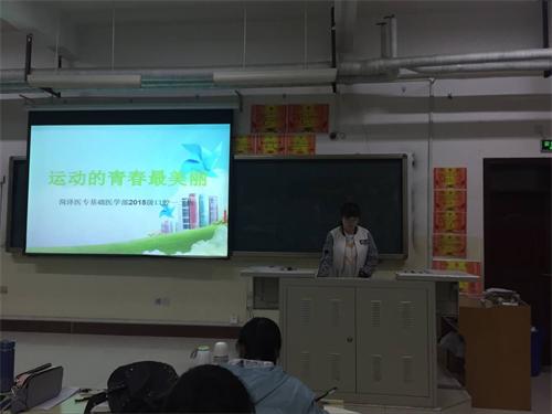 2015级口腔1.2班成功举办“运动的青春最美丽”主题班会