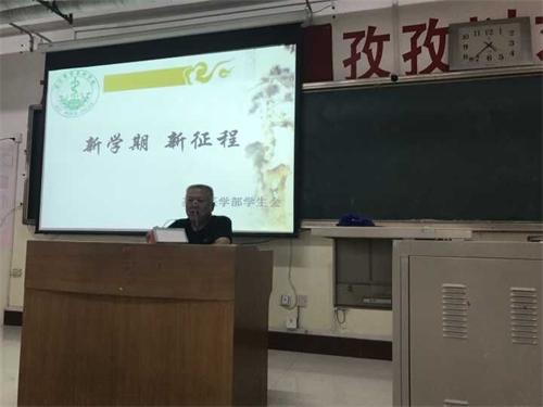 基础医学部成功召开“新学期.新征程”学生会全体会议