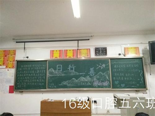2016级口腔5.6班成功举办“日行一善”主题班会