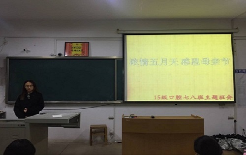2015级口腔7.8班成功举办“浓情五月天,感恩母亲节”主题班会
