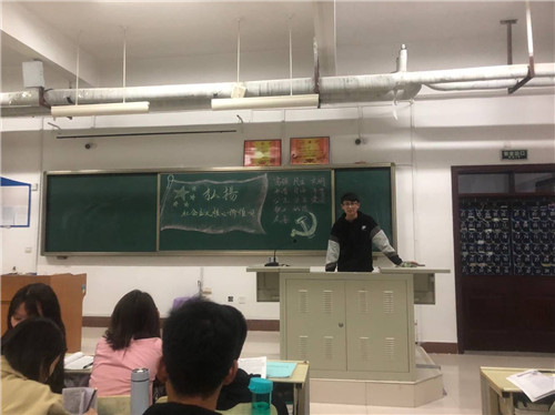 2018级口腔3.4班成功举办“弘扬社会主义核心价值观”主题班会