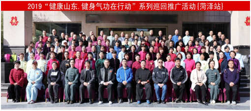 菏泽医专健身气功再升华──“健康山东•健身气功在行动”