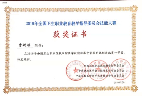 我校学子在2019年全国卫生职业院校口腔医学技能大赛中喜获佳绩