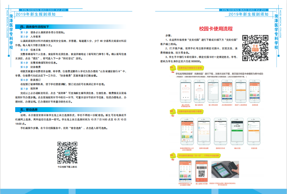 2019年新生入学须知（注册入学）