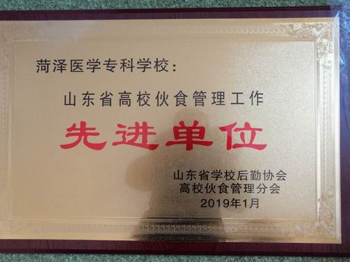 我校荣获省高校"伙食管理工作先进单位"和“"绿化与景观建设工作先进单位"称号