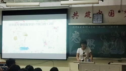 2017级口腔1.2班成功举办“感恩”主题班会