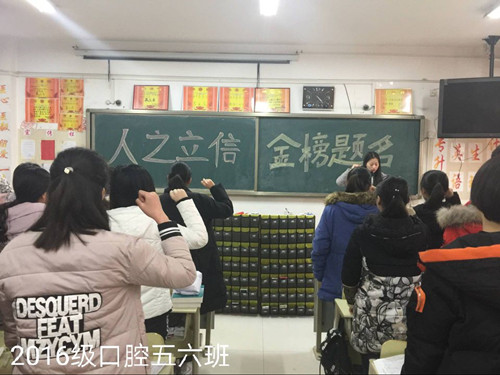 2016级口腔5.6班成功举办“人之立信,金榜题名”宣誓活动