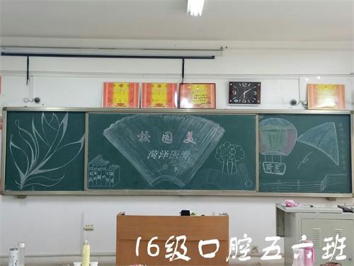 2016级口腔5.6班成功举办“校园美”活动